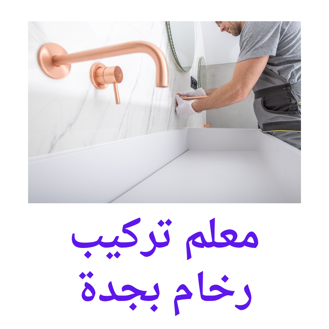  شركة تركيب رخام بجدة 